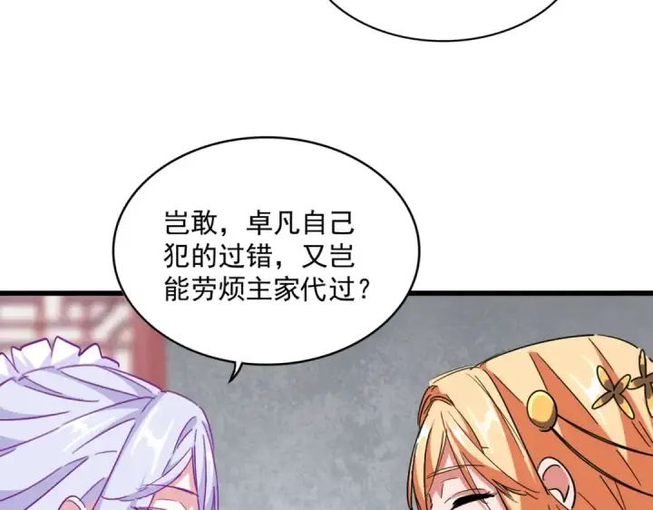 《魔皇大管家》第300话 参军？图58