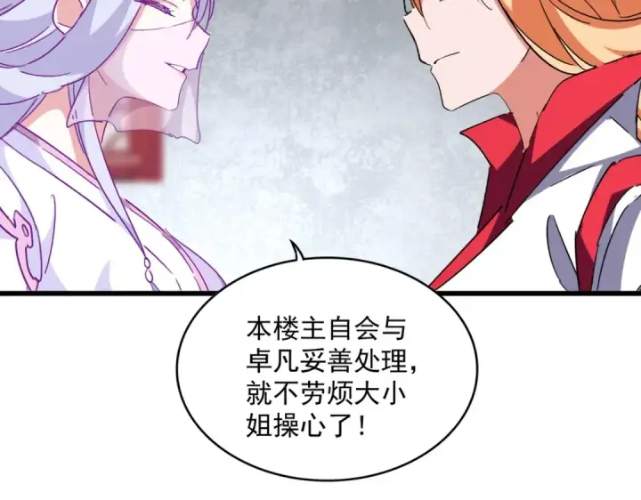 《魔皇大管家》第300话 参军？图59