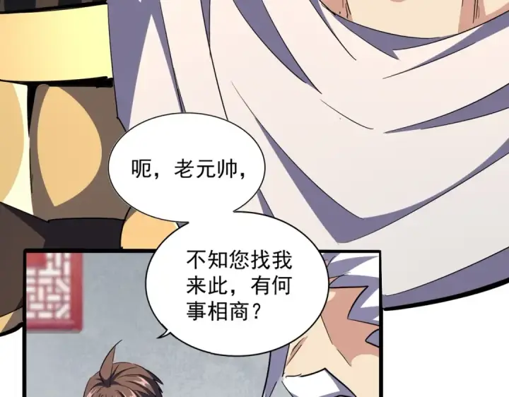 《魔皇大管家》第300话 参军？图73