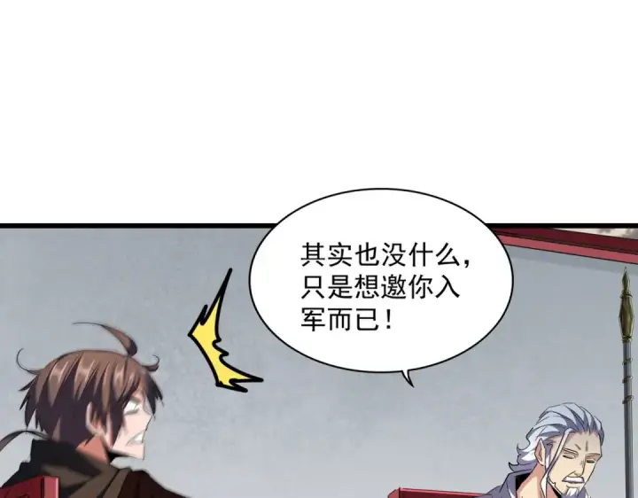 《魔皇大管家》第300话 参军？图75