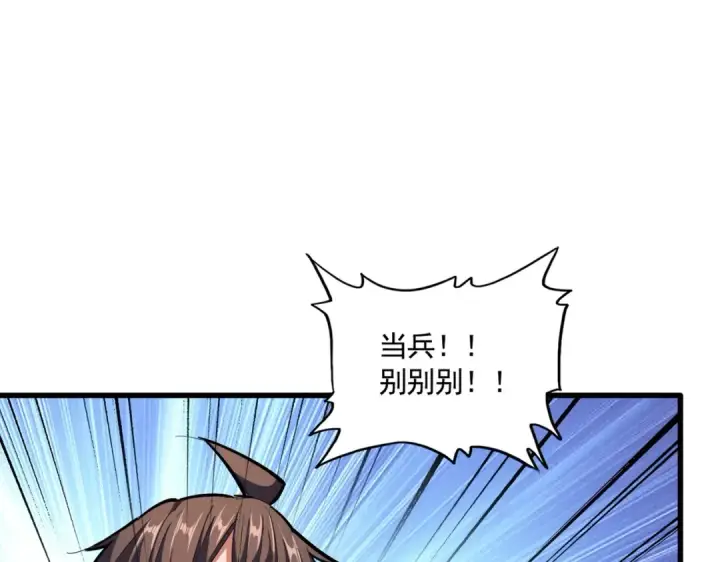 《魔皇大管家》第300话 参军？图77