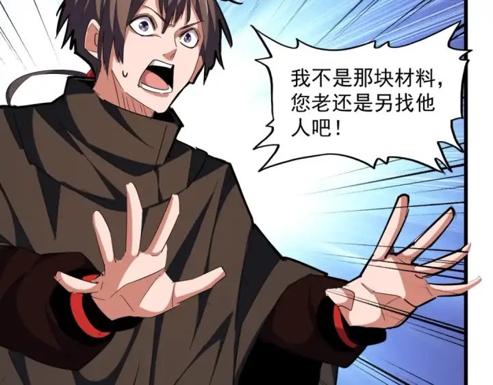 《魔皇大管家》第300话 参军？图78