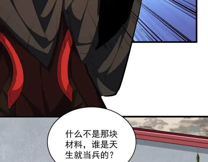 《魔皇大管家》第300话 参军？图79
