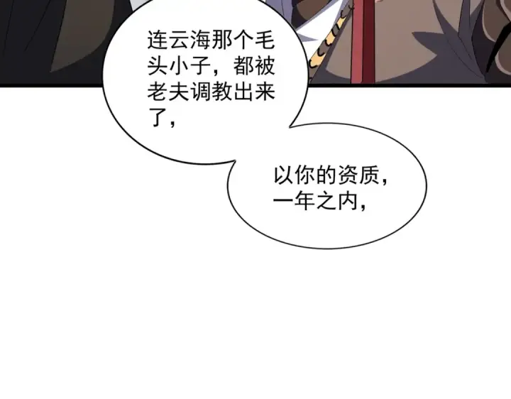 《魔皇大管家》第300话 参军？图81