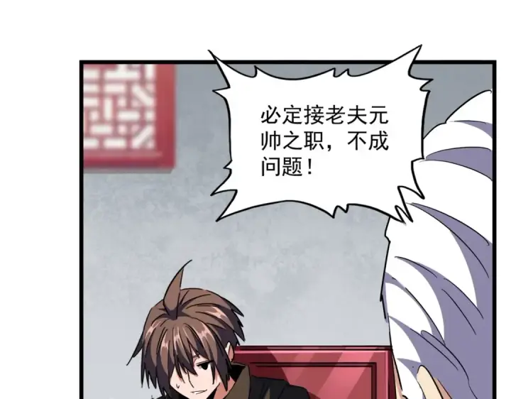 《魔皇大管家》第300话 参军？图82