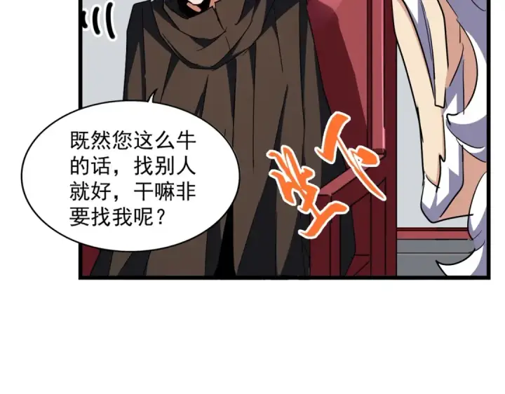 《魔皇大管家》第300话 参军？图83