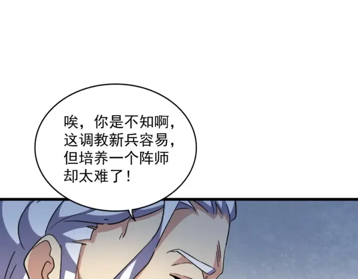 《魔皇大管家》第300话 参军？图84