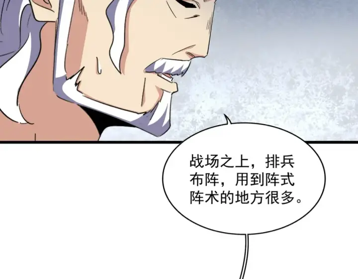 《魔皇大管家》第300话 参军？图85