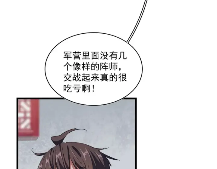 《魔皇大管家》第300话 参军？图86