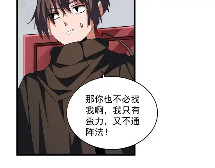 《魔皇大管家》第300话 参军？图87