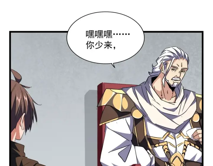 《魔皇大管家》第300话 参军？图89