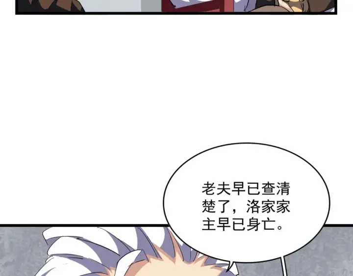 《魔皇大管家》第300话 参军？图90