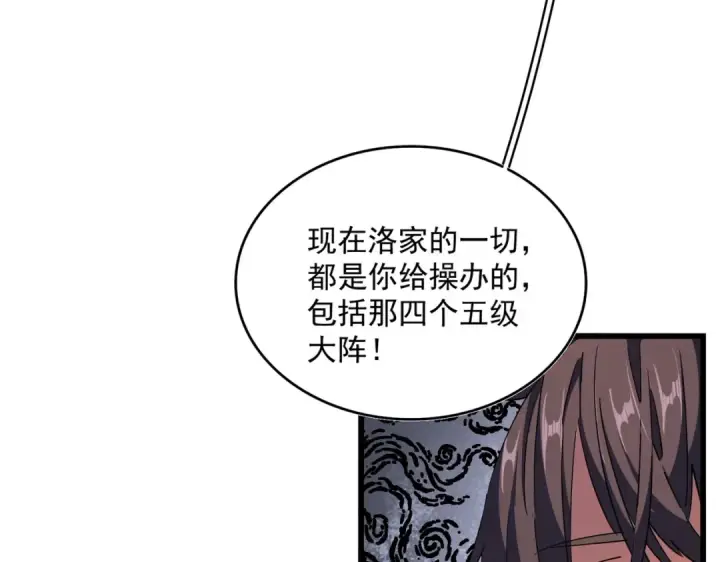 《魔皇大管家》第300话 参军？图92