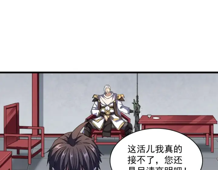 《魔皇大管家》第300话 参军？图95