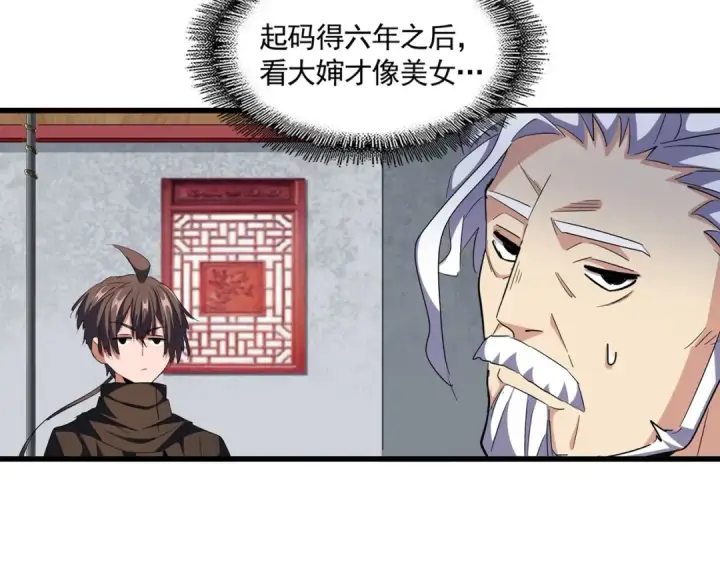 《魔皇大管家》第301话 你走吧卓凡！！图10