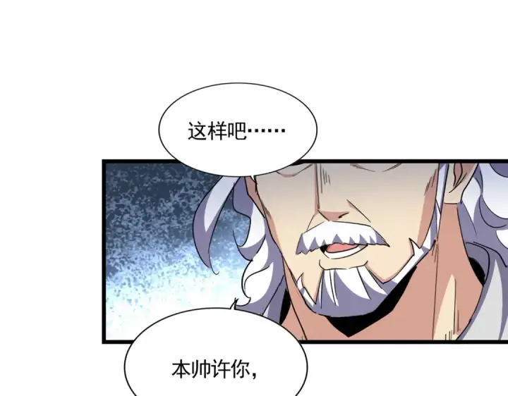 《魔皇大管家》第301话 你走吧卓凡！！图11