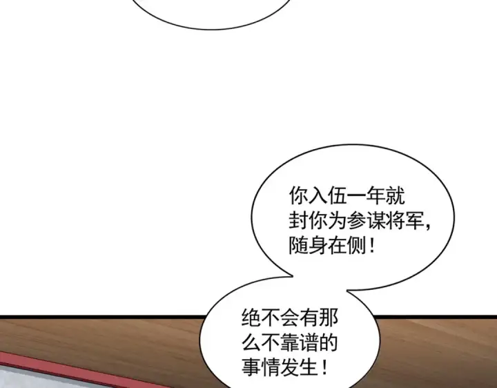 《魔皇大管家》第301话 你走吧卓凡！！图12