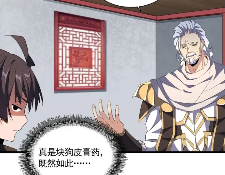 《魔皇大管家》第301话 你走吧卓凡！！图13