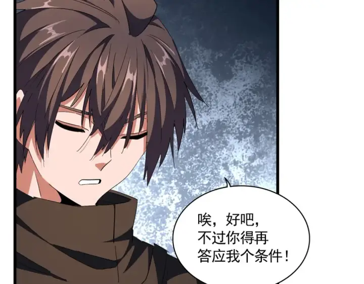 《魔皇大管家》第301话 你走吧卓凡！！图15