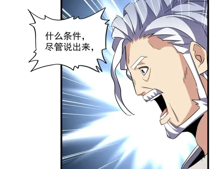 《魔皇大管家》第301话 你走吧卓凡！！图17