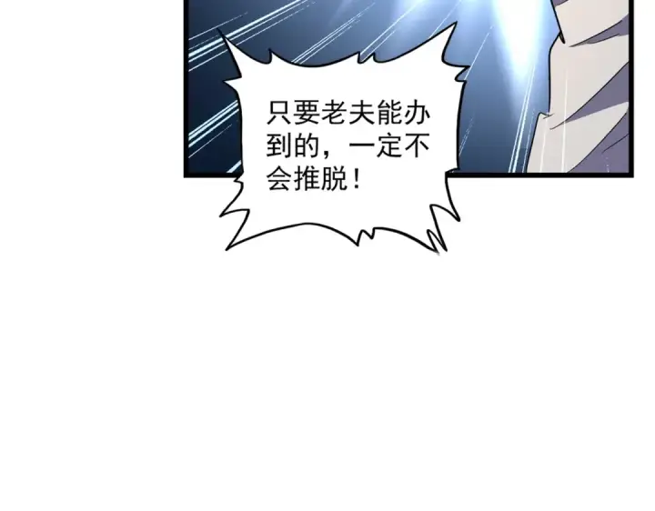 《魔皇大管家》第301话 你走吧卓凡！！图18