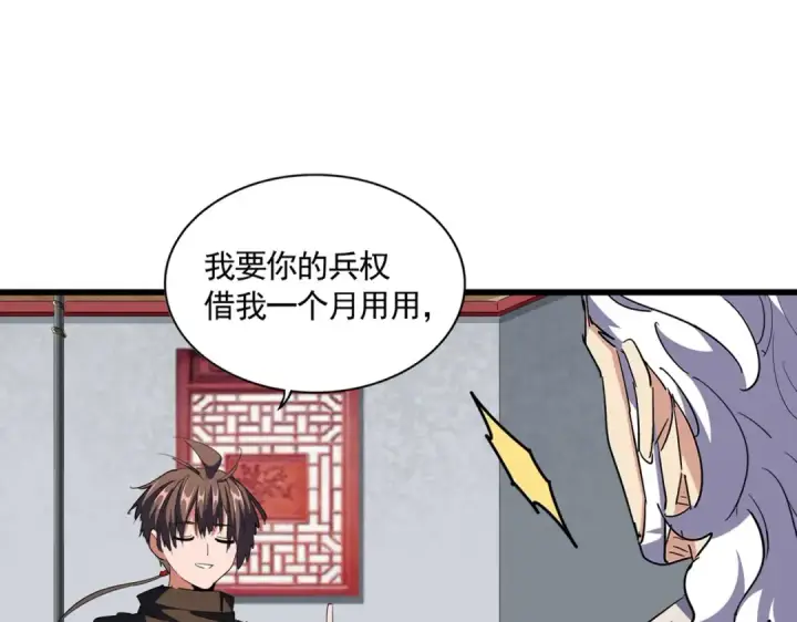 《魔皇大管家》第301话 你走吧卓凡！！图19