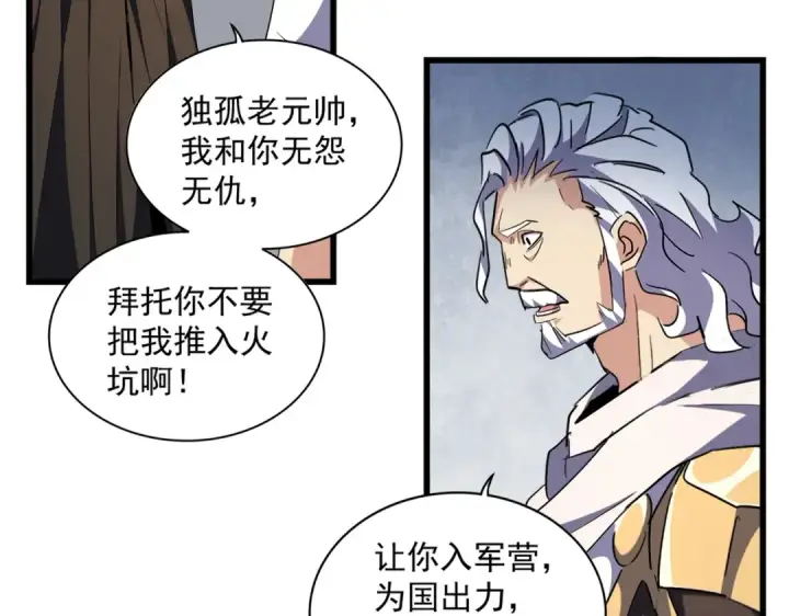 《魔皇大管家》第301话 你走吧卓凡！！图2