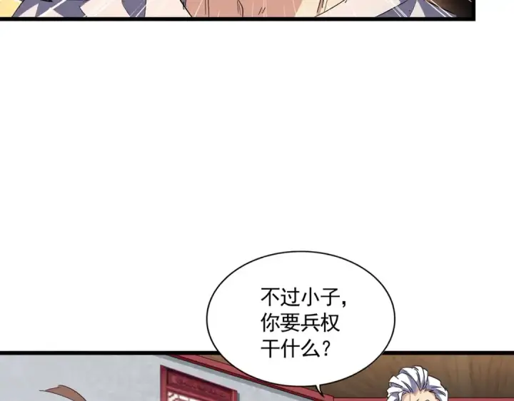 《魔皇大管家》第301话 你走吧卓凡！！图22