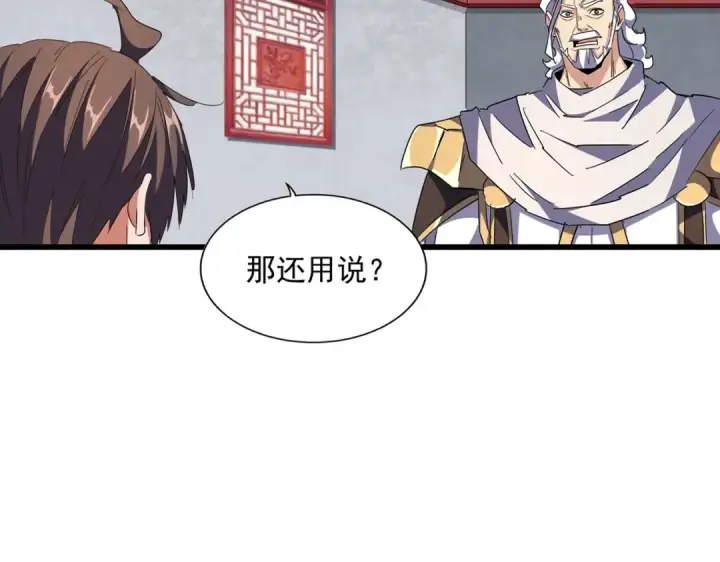 《魔皇大管家》第301话 你走吧卓凡！！图23