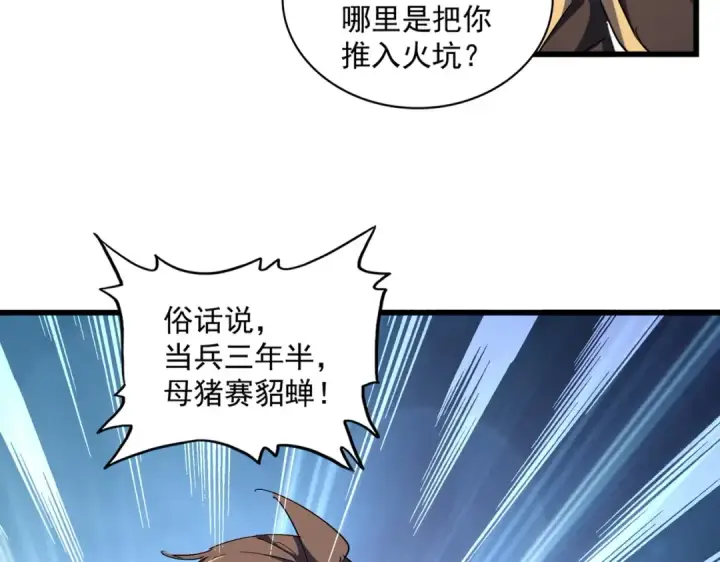 《魔皇大管家》第301话 你走吧卓凡！！图3