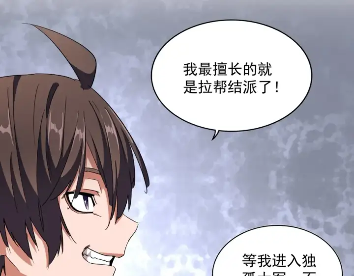 《魔皇大管家》第301话 你走吧卓凡！！图33