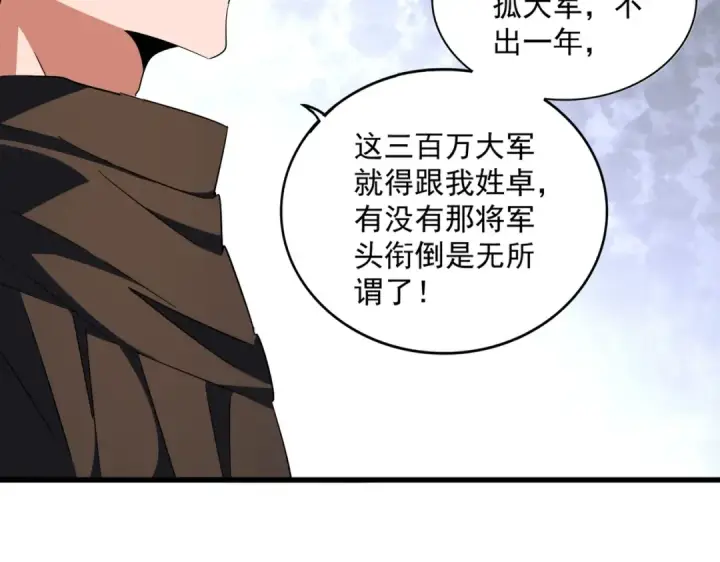 《魔皇大管家》第301话 你走吧卓凡！！图34
