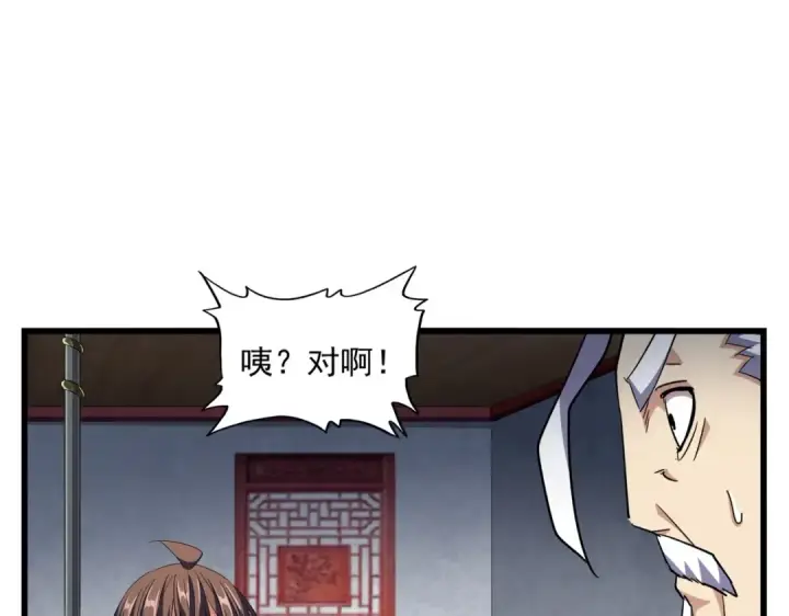 《魔皇大管家》第301话 你走吧卓凡！！图35