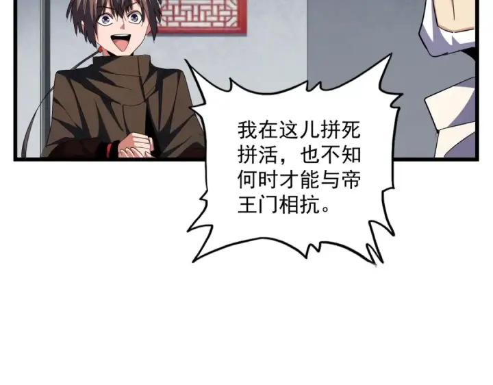 《魔皇大管家》第301话 你走吧卓凡！！图36