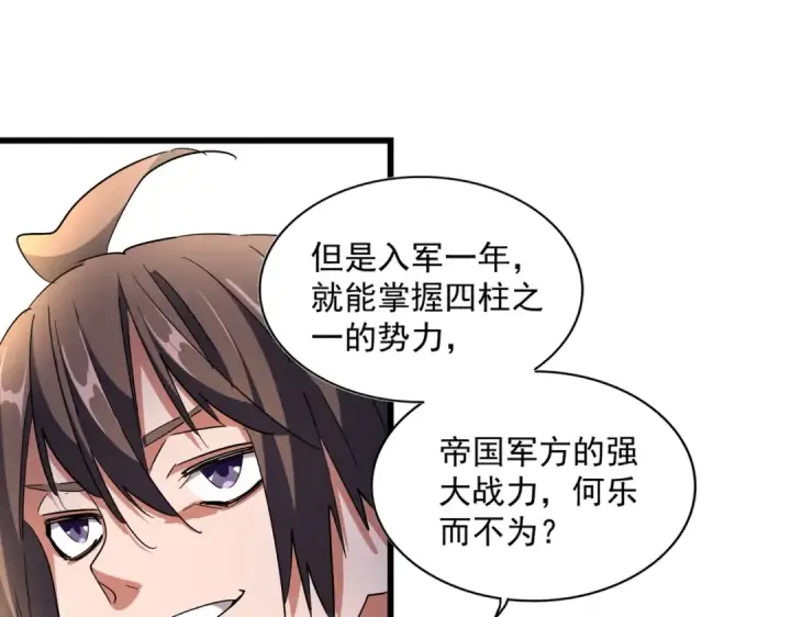 《魔皇大管家》第301话 你走吧卓凡！！图37