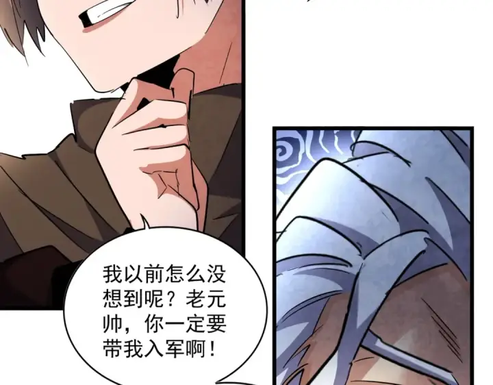《魔皇大管家》第301话 你走吧卓凡！！图38