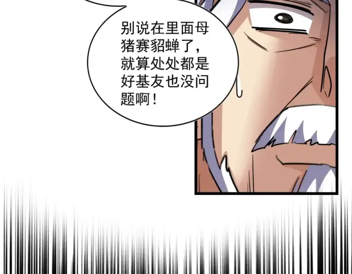 《魔皇大管家》第301话 你走吧卓凡！！图39