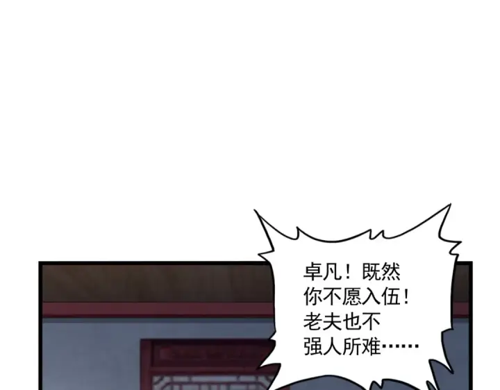 《魔皇大管家》第301话 你走吧卓凡！！图43