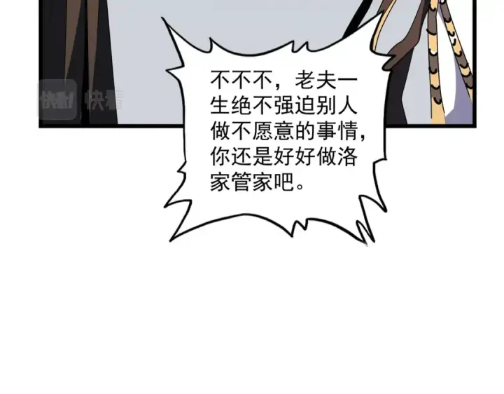 《魔皇大管家》第301话 你走吧卓凡！！图45