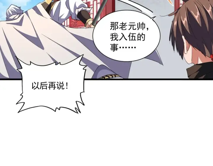 《魔皇大管家》第301话 你走吧卓凡！！图47