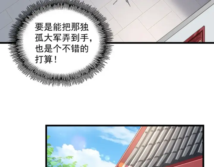 《魔皇大管家》第301话 你走吧卓凡！！图51