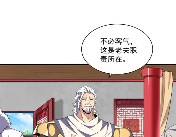 《魔皇大管家》第301话 你走吧卓凡！！图55