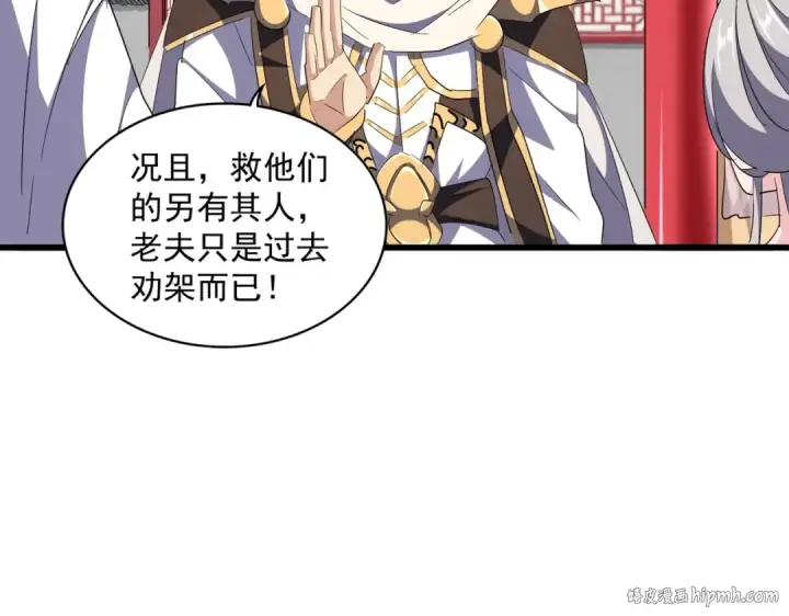《魔皇大管家》第301话 你走吧卓凡！！图56