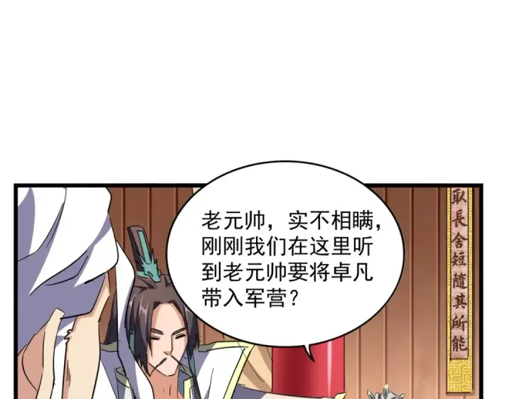 《魔皇大管家》第301话 你走吧卓凡！！图57