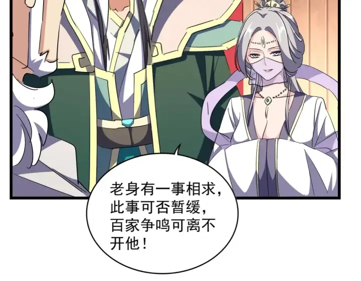 《魔皇大管家》第301话 你走吧卓凡！！图58