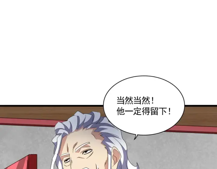 《魔皇大管家》第301话 你走吧卓凡！！图59