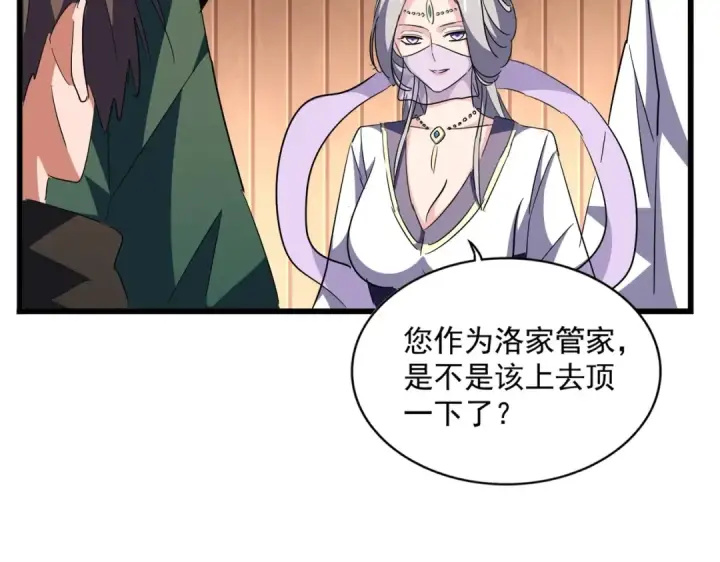 《魔皇大管家》第301话 你走吧卓凡！！图65