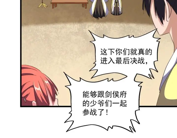 《魔皇大管家》第301话 你走吧卓凡！！图83