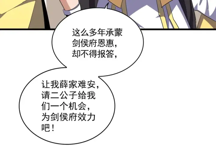 《魔皇大管家》第301话 你走吧卓凡！！图93