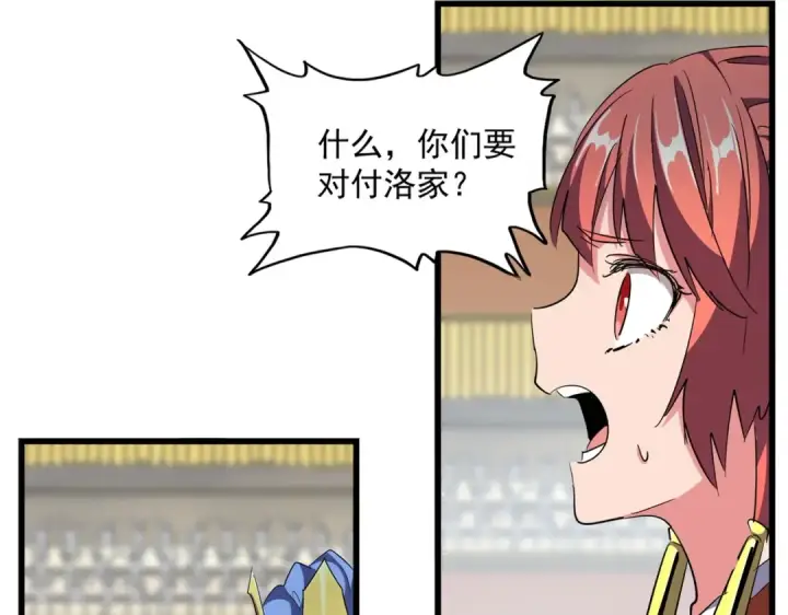《魔皇大管家》第302话 呵.女人.图10